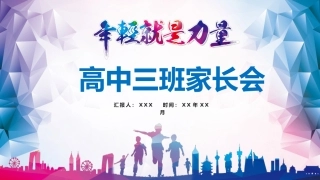高三家长会PPT（2）