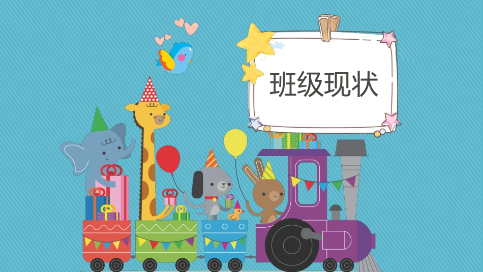 二年级家长会_第4页