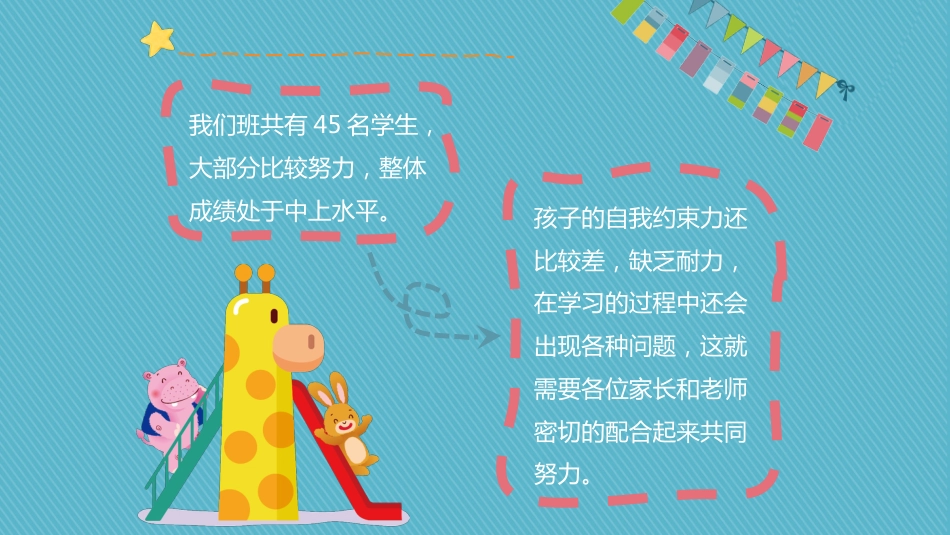 二年级家长会_第8页