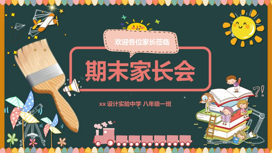 期末家长会-02_第1页