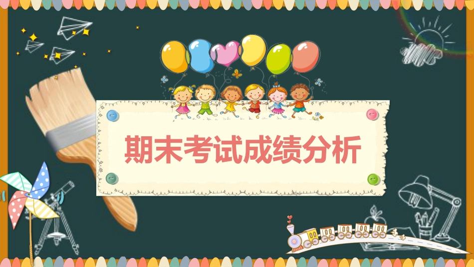 期末家长会-02_第7页