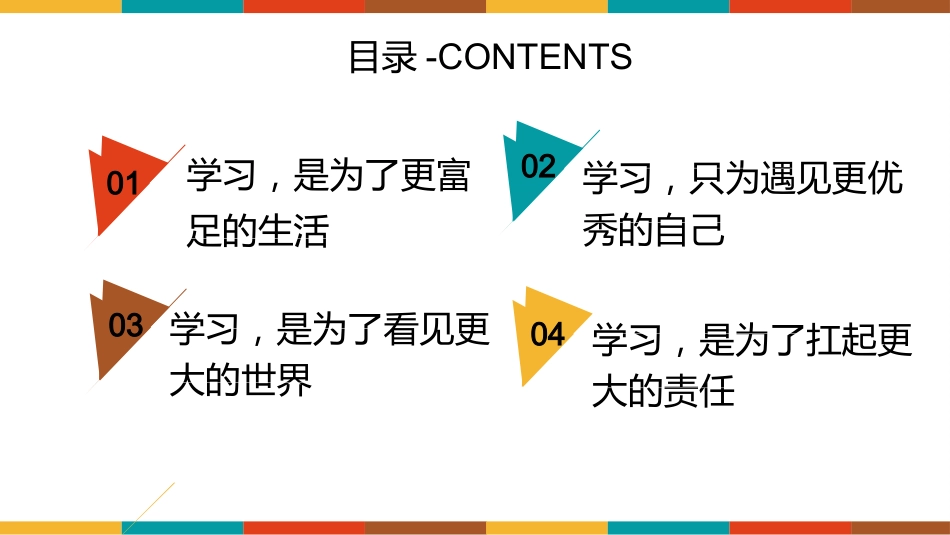 我们,为什么要努力学习_第2页