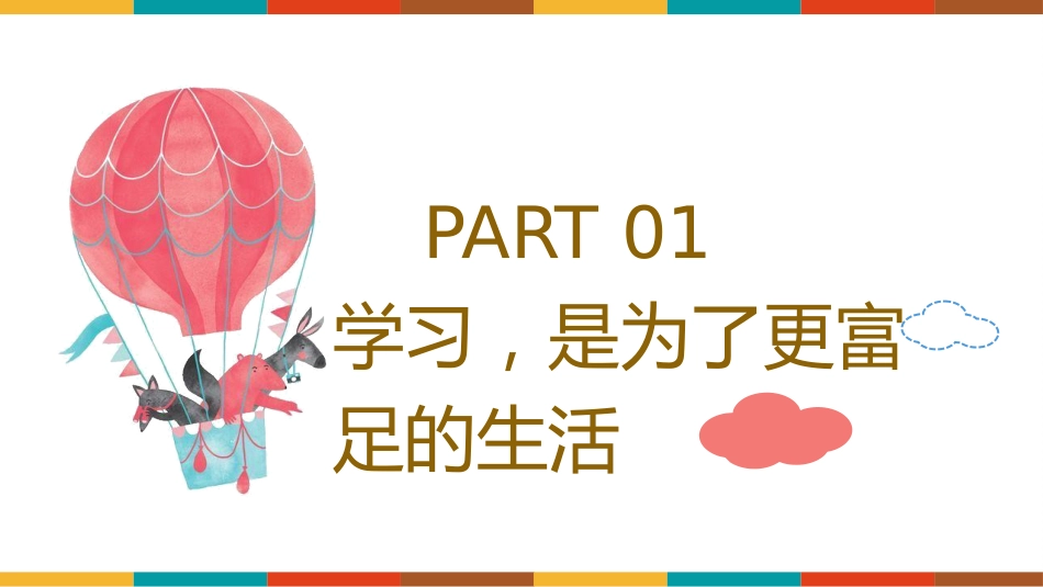 我们,为什么要努力学习_第7页