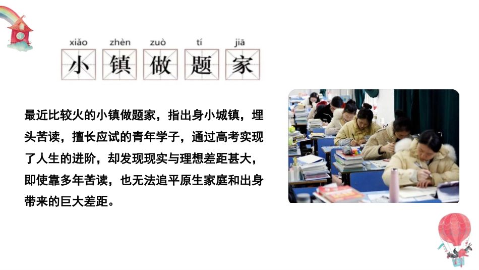 我们,为什么要努力学习_第9页