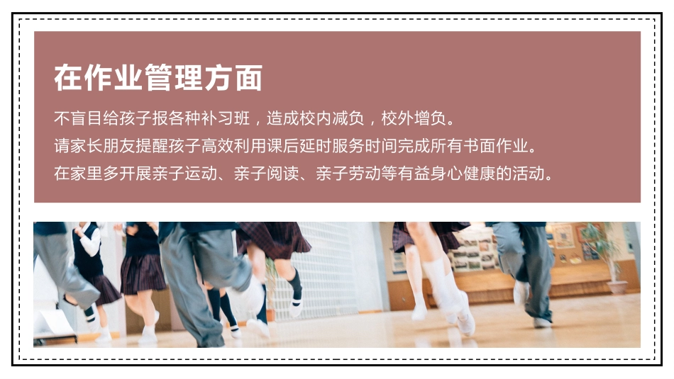 五项管理家长会-02_第10页