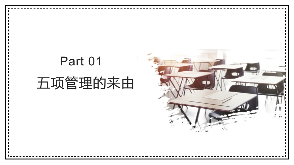 五项管理家长会-02_第3页
