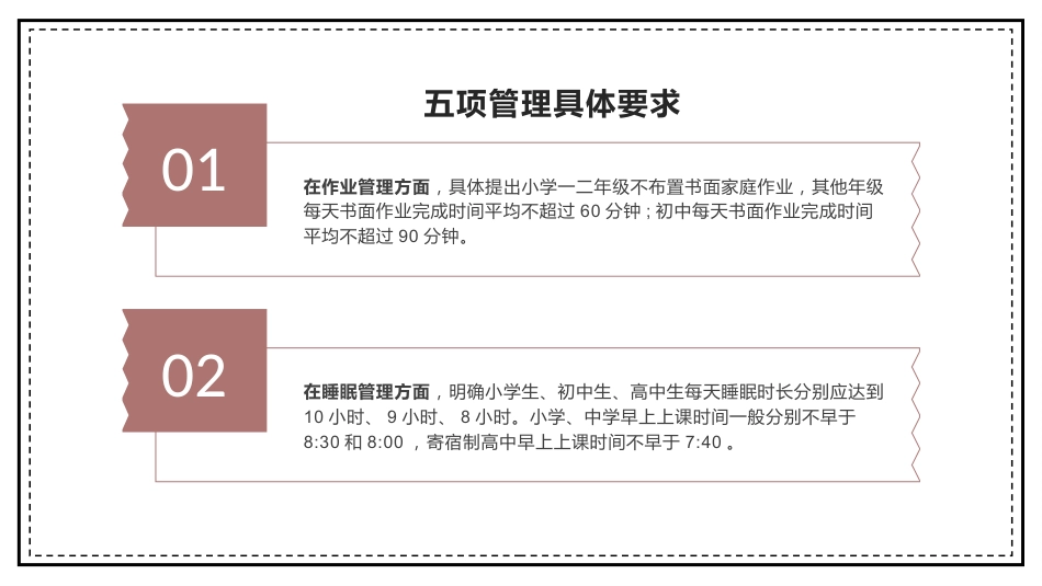 五项管理家长会-02_第7页