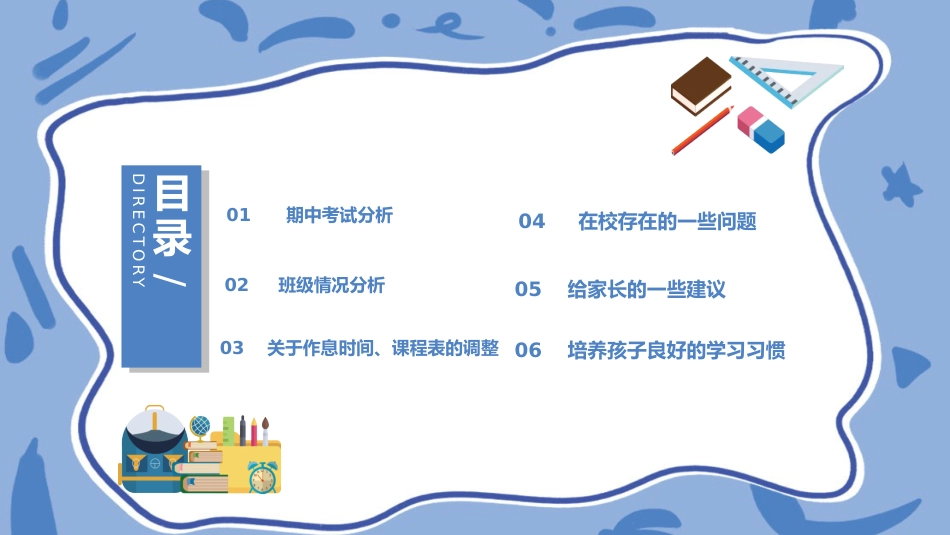 五年级期中家长会_第2页