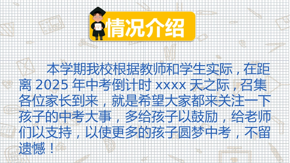 初三中考前家长会_第2页