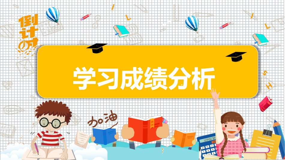初三中考前家长会_第4页