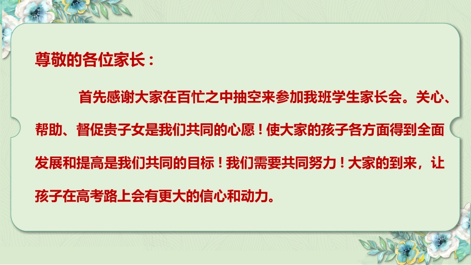 【高三家长会】高三月考成绩分析家长会课件PPT_第2页
