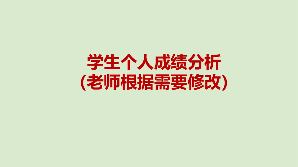 【高三家长会】高三月考成绩分析家长会课件PPT_第7页