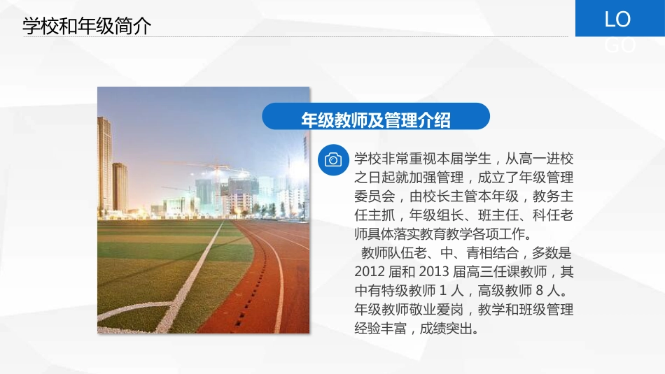 高中家长会PPT模版02_第4页