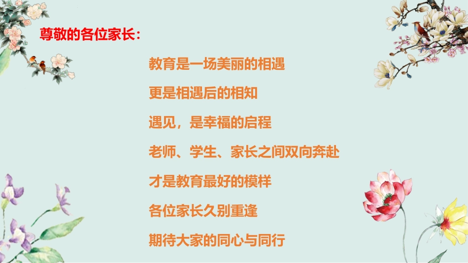 赴共育之约,助孩子成长-小学家长会_第2页