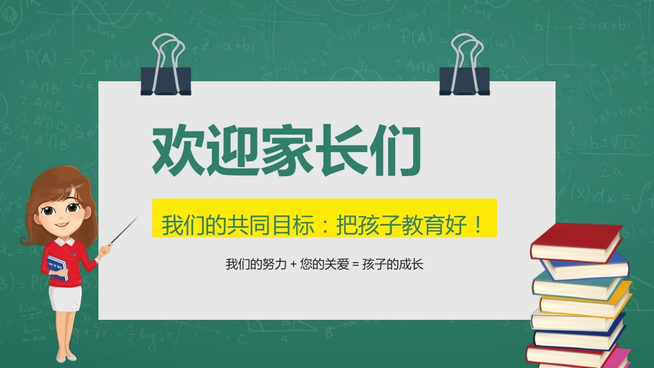 小学家长会PPT-02_第2页
