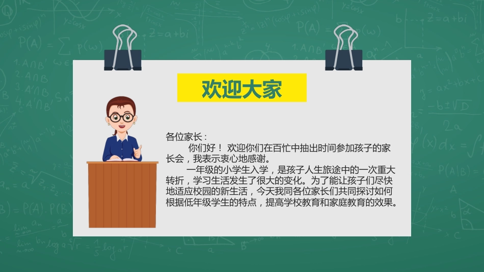 小学家长会PPT-02_第3页