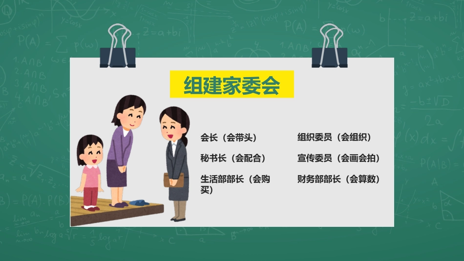 小学家长会PPT-02_第6页