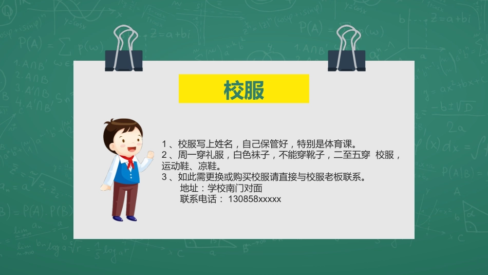 小学家长会PPT-02_第9页