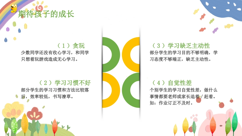 二下开学人教版 数学家长会(课件)_第10页