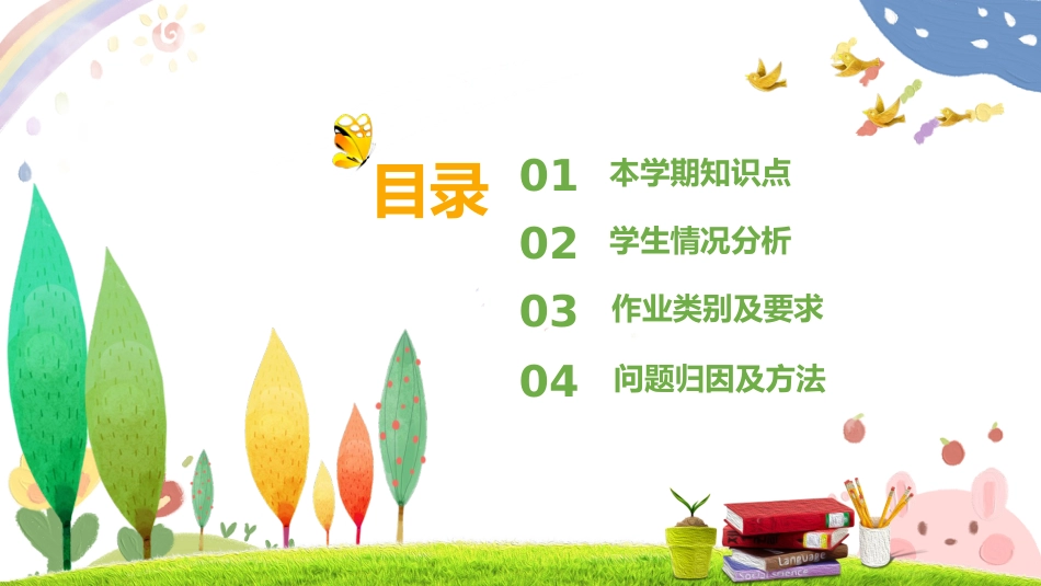 二下开学人教版 数学家长会(课件)_第2页
