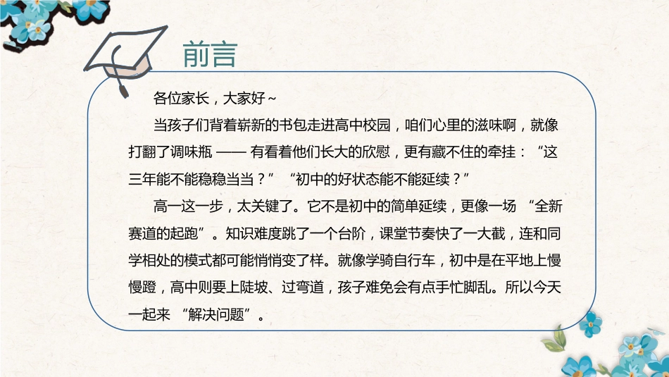 【高一】【秋季】开学家长会:提灯引梦,共赴前行_第2页