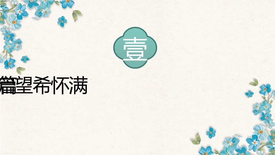 【高一】【秋季】开学家长会:提灯引梦,共赴前行_第4页