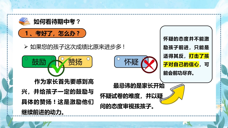 初一七年级期中家长会PPT课件-最好的我们_第10页