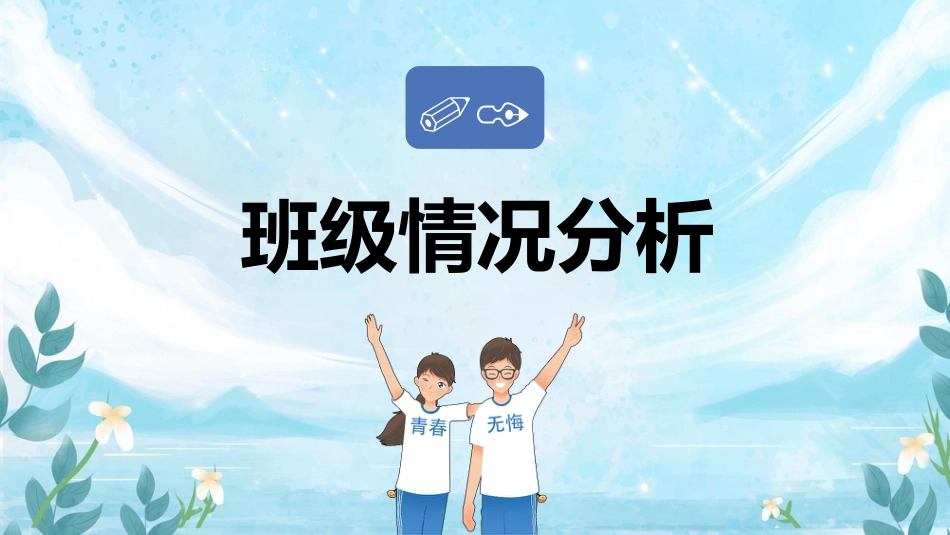 初一七年级期中家长会PPT课件-最好的我们_第3页