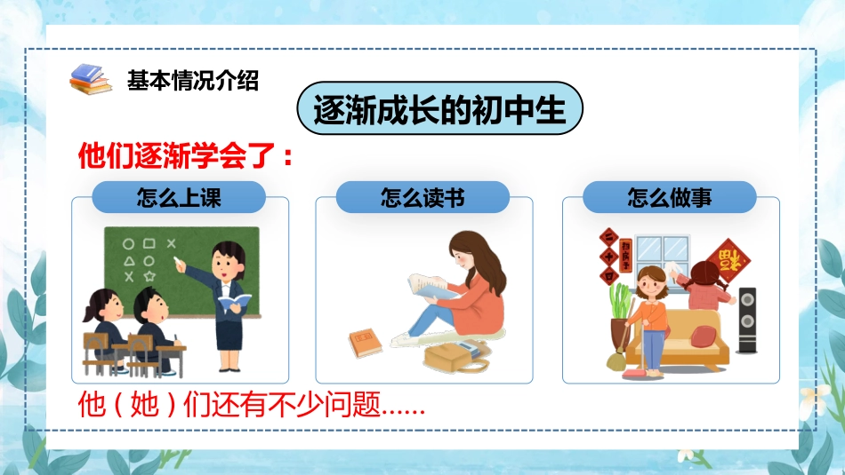 初一七年级期中家长会PPT课件-最好的我们_第4页