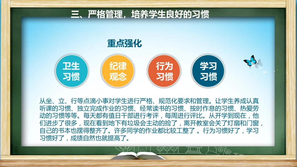 小学六年级家长会PPT-03_第10页