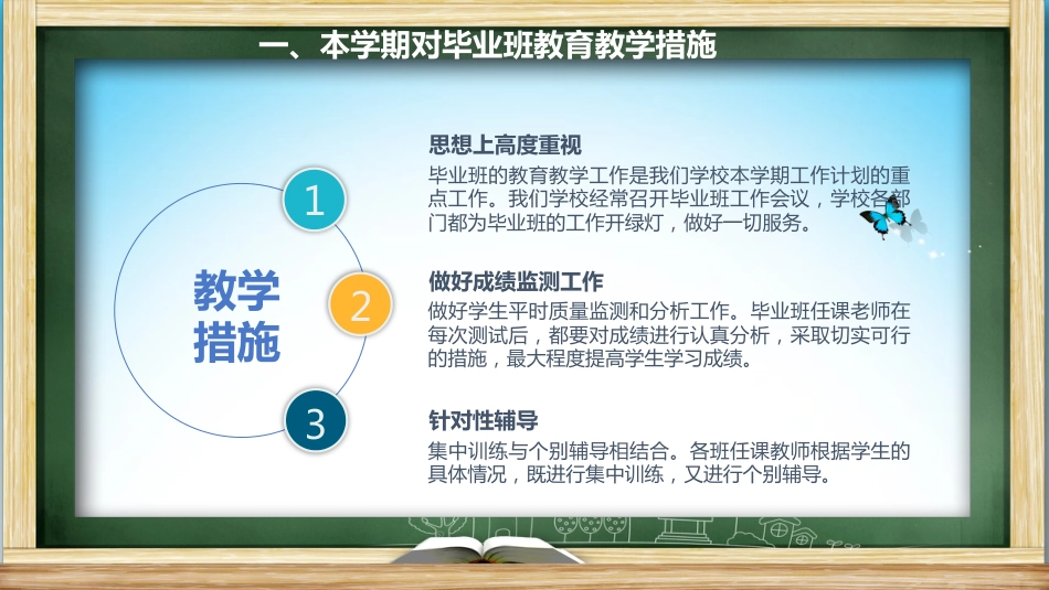 小学六年级家长会PPT-03_第8页