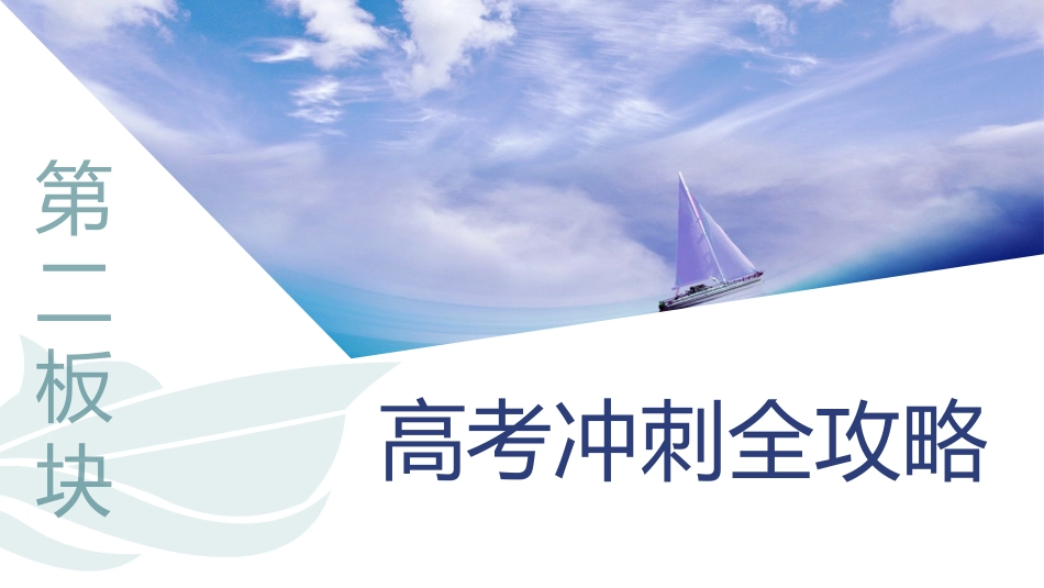 《智慧陪伴冲刺高考》高三高考冲刺阶段家长会PPT_第9页
