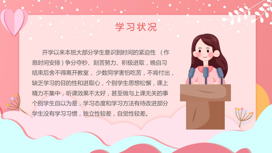 期末家长会-03_第5页