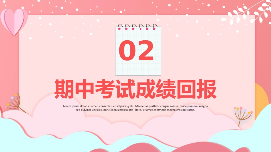 期末家长会-03_第6页