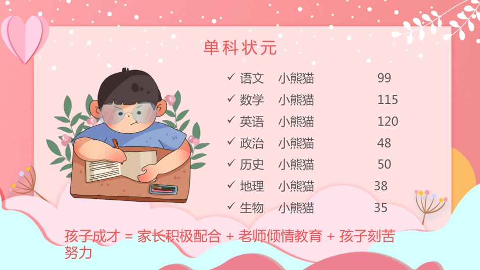 期末家长会-03_第8页