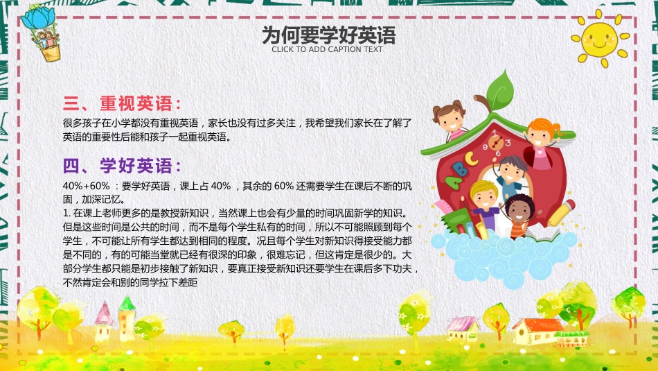 初一英语家长会_第8页