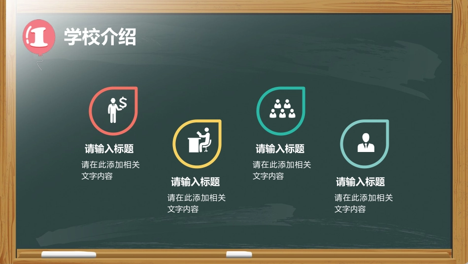 高中家长会PPT模版03_第8页