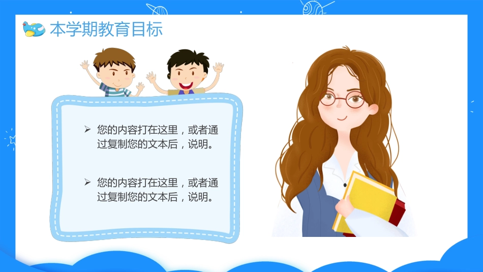小学家长会_第10页