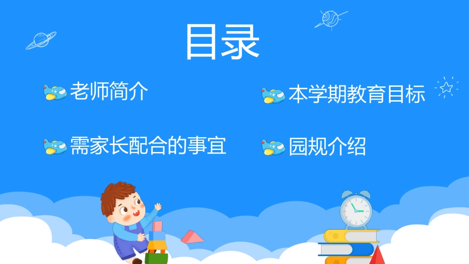 小学家长会_第3页