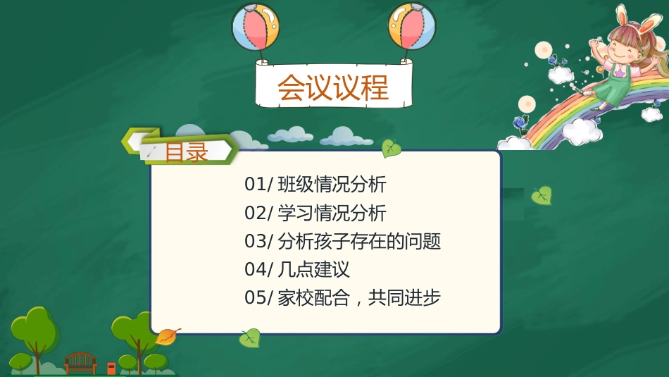 小学家长会PPT-04_第2页