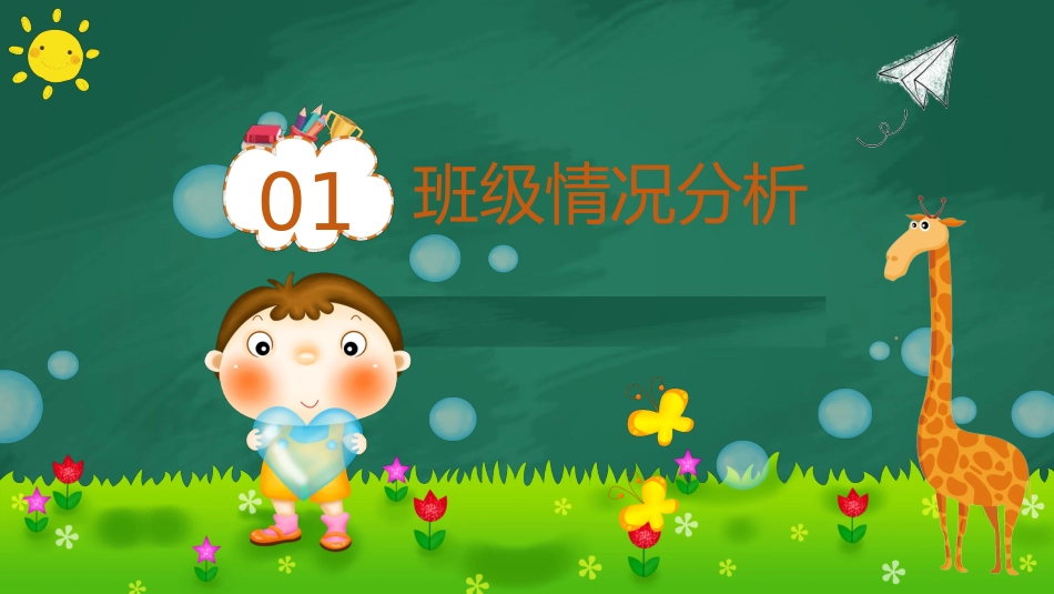小学家长会PPT-04_第3页