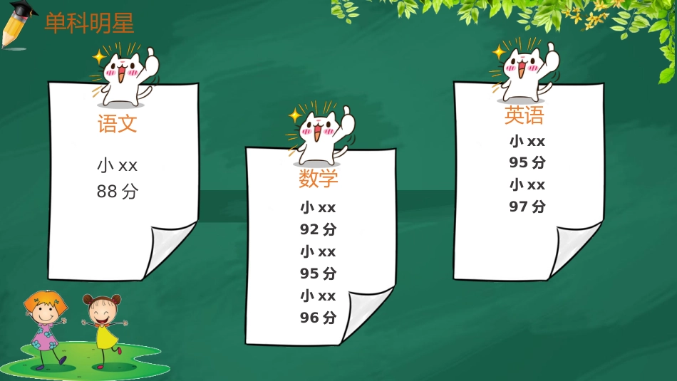 小学家长会PPT-04_第8页