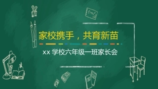 小学家长会PPT-04