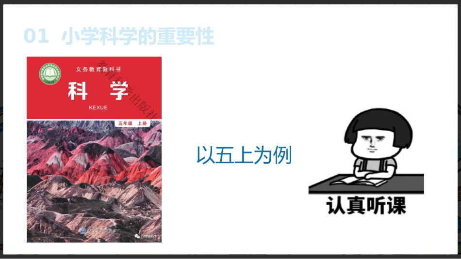【五年级】【秋季上】【科学】家长会:聊聊科学_第3页