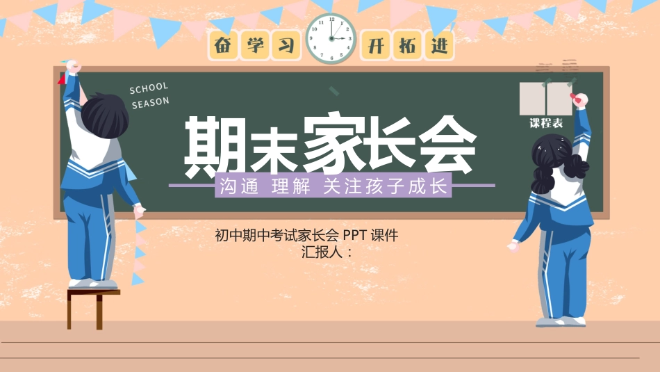 期末家长会-04_第1页