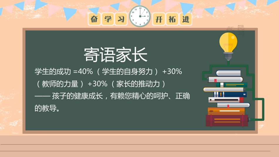 期末家长会-04_第2页