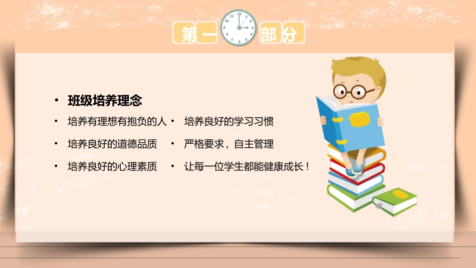 期末家长会-04_第6页