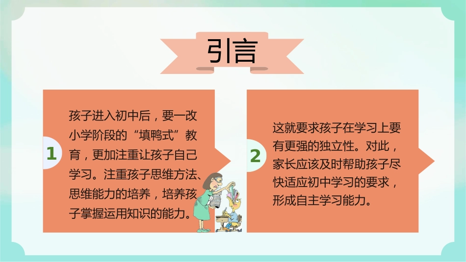 守护初一新苗家校共育精彩初一下学期期中家长会_第2页