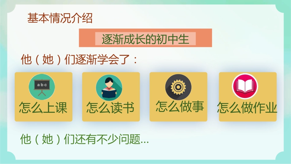 守护初一新苗家校共育精彩初一下学期期中家长会_第7页