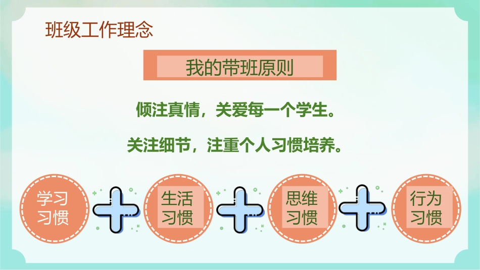 守护初一新苗家校共育精彩初一下学期期中家长会_第9页